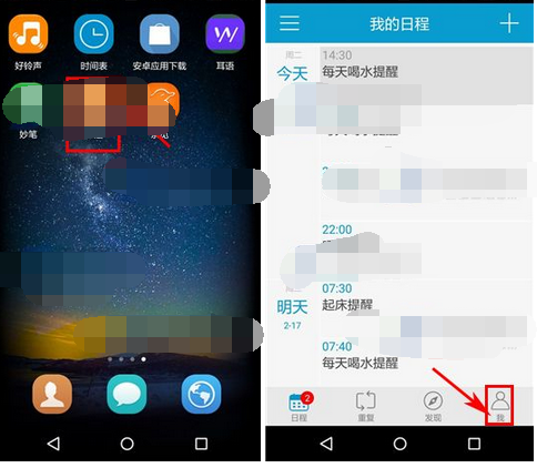 时间表APP更改密码的操作流程