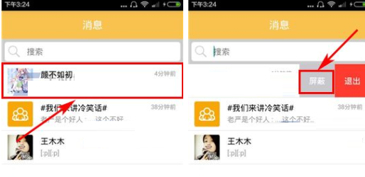 词觅APP屏蔽好友信息的操作过程