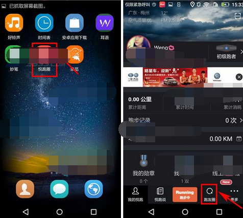 在悦跑圈里退出跑团的操作流程