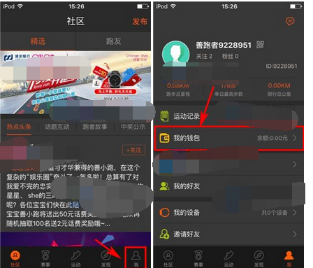 咪咕善跑APP更改交易密码的详细操作