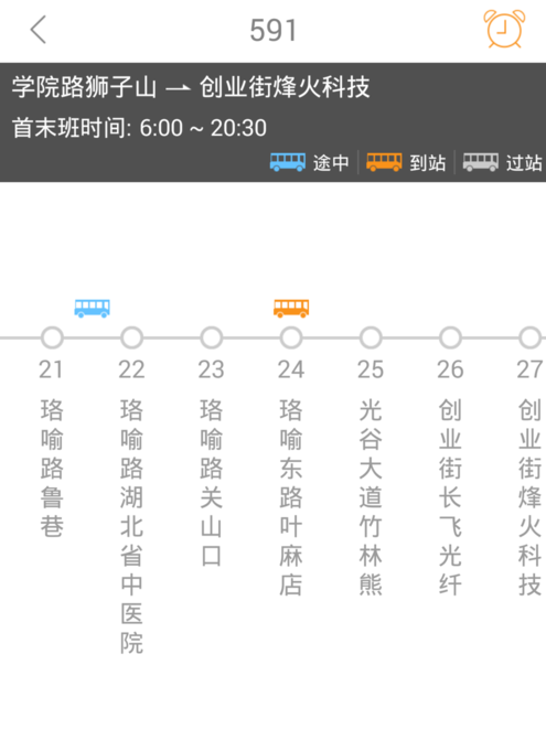 智能公交APP的详细使用过程讲解