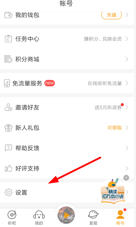 在懒人听书里备份数据的图文操作