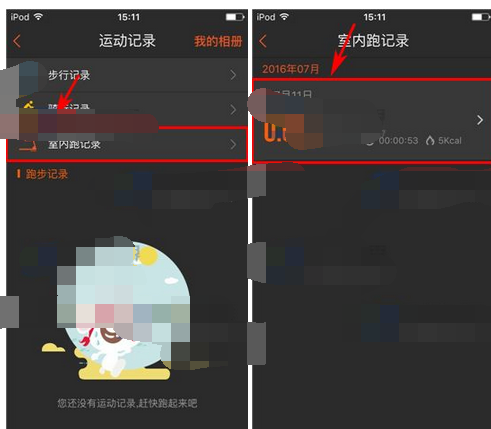 咪咕善跑APP将运动记录删掉的简单操作