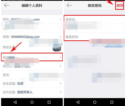 时间表APP更改密码的操作流程