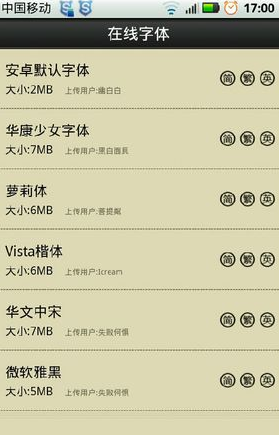字体管家APP更换手机默认字体的操作流程