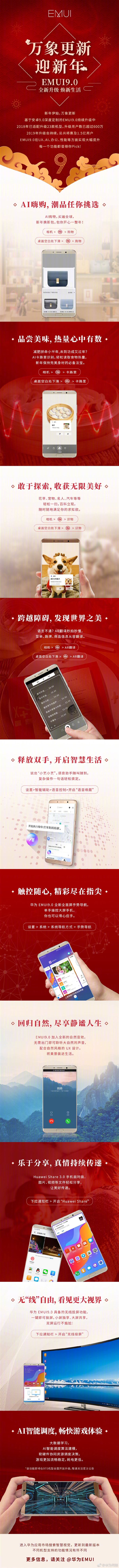 何刚:今年华为EMUI 9.0升级会持续