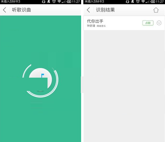 使用灵犀语音助手听歌识曲的图文操作
