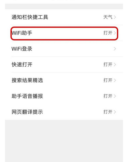 QQ浏览器关掉WiFi助手的操作流程