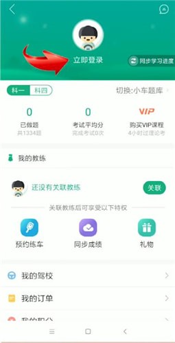 驾校一点通注册账号的操作流程