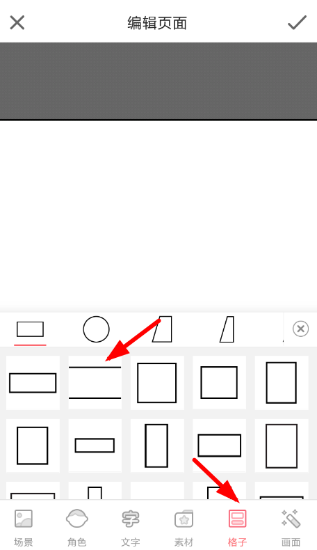 在触漫里让人物出格子的图文操作过程