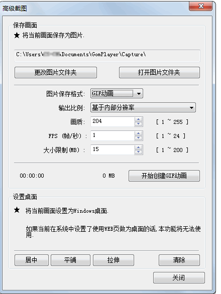 GOM Player里截图功能使用操作