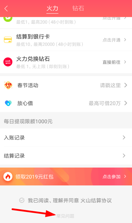 火山小视频解除实名认证的操作流程