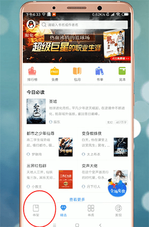 qq阅读设置横屏的基础操作