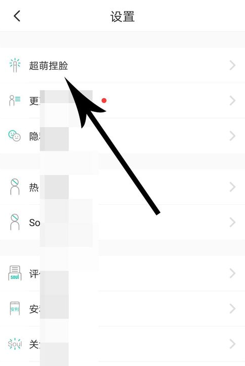 soul里捏脸功能使用操作讲解