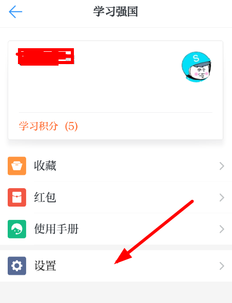 学习强国APP开启密聊的操作过程