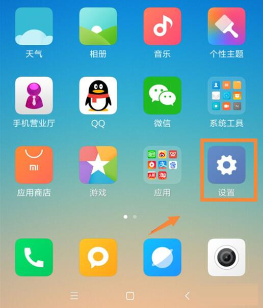 小米mix3打开定位的操作过程