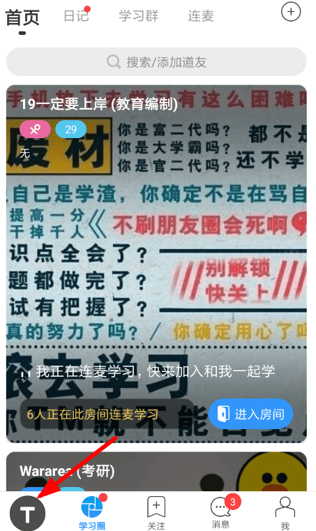 Timing设置学习计时的简单操作
