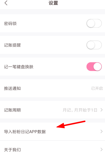 可萌记账导入数据的操作流程