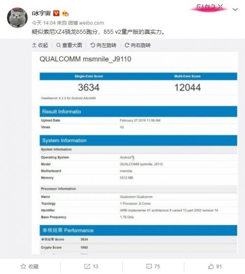 索尼xz4骁龙855跑分疑似出炉多核得分12044