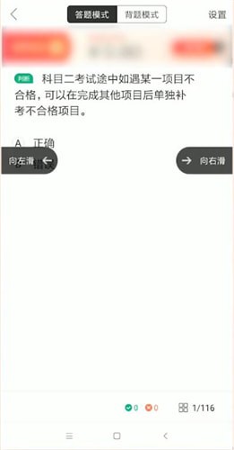 在驾校一点通里看题的简单操作