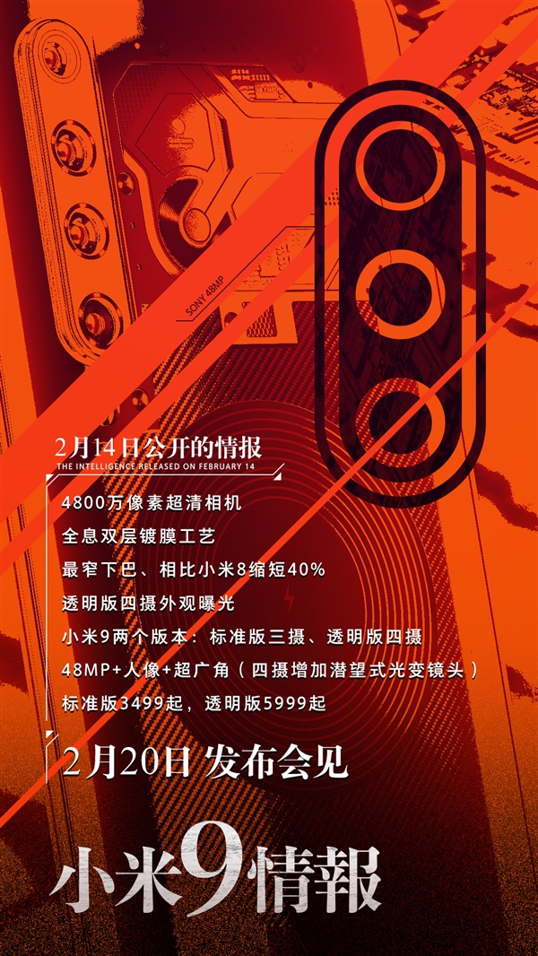 小米9顶级特殊版被爆：后置四摄