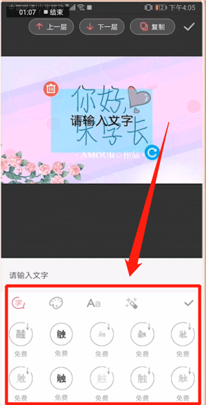触漫APP制作封面字体的基础操作