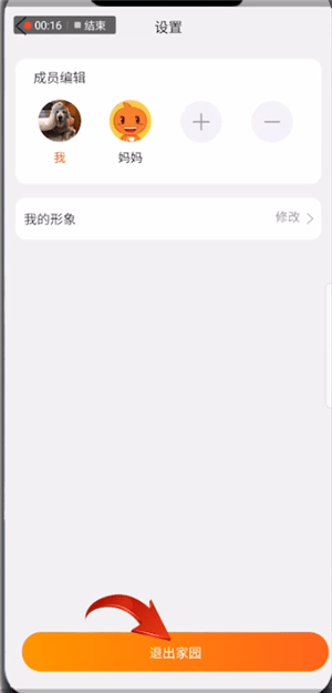 淘宝APP取消亲情家园的操作过程