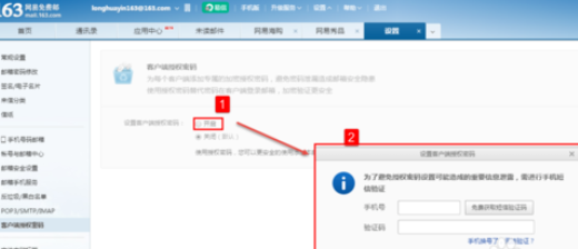 163邮箱开启pop服务的基础操作