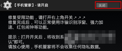 腾讯手机管家设置辅助功能的操作流程
