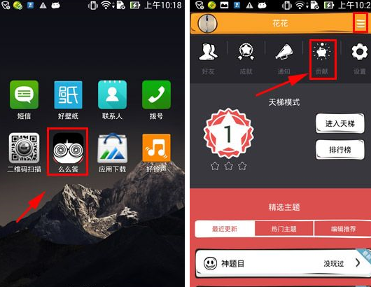 么么答APP贡献题目的操作流程