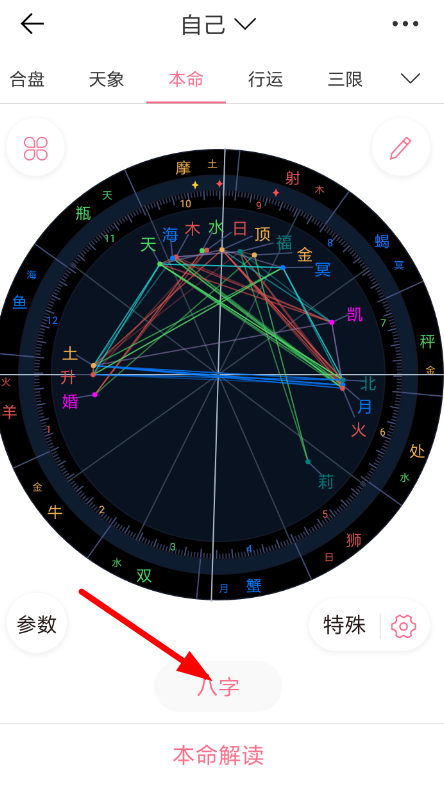 使用准了APP查看八字的简单操作