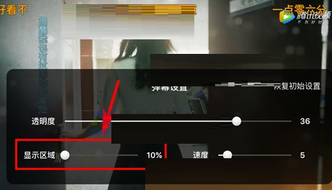 腾讯视频APP设置弹幕显示区域的基础操作