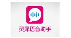 灵犀语音助手创建桌面麦克风的详细操作