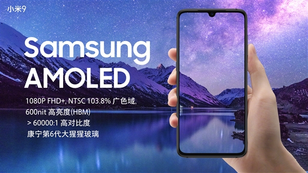 小米9表面覆盖康宁GG6第六代大猩猩玻璃