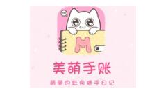 美萌手账删掉萌贴的基础操作