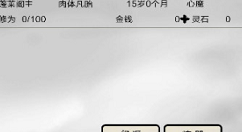 《破劫成仙》山海界通关分享
