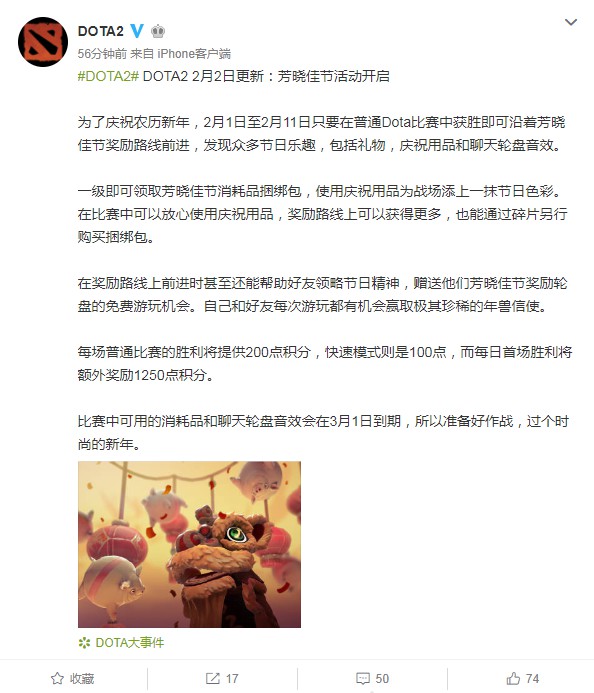 《Dota2》获更新：芳晓佳节活动隆重开启