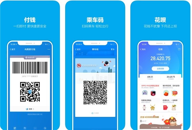 支付宝 for iOS获更新:乘车码可放手机桌面了