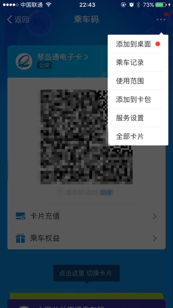 支付宝 for iOS获更新:乘车码可放手机桌面了