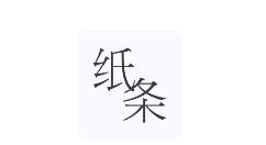 在作文纸条里参加修复大作战的图文操作