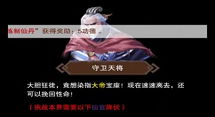 《想不想修真》功德车进度分享