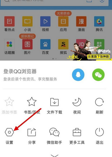 QQ浏览器关掉WiFi助手的操作流程