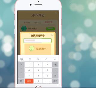 开心消消乐APP添加好友的操作过程