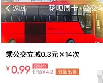 在支付宝里申请 花呗公交周卡的简单操作