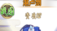 《亿次元》湛卢剑技能分享