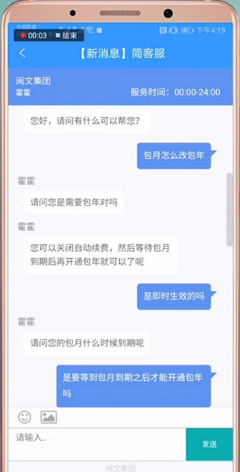 qq阅读包月改包年的基础操作