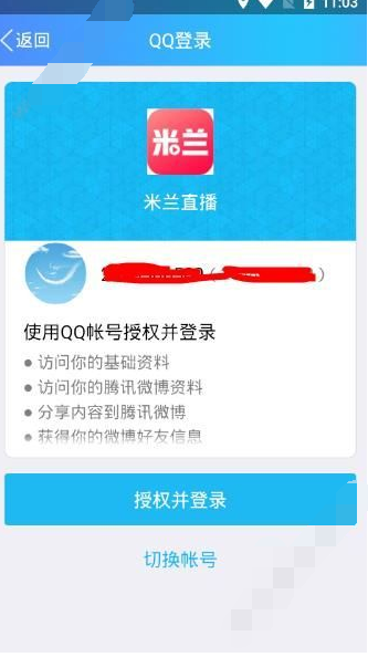 米兰直播APP进行登陆的基础操作
