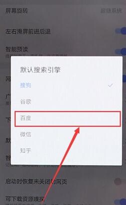 搜狗浏览器设置百度搜索的基础操作