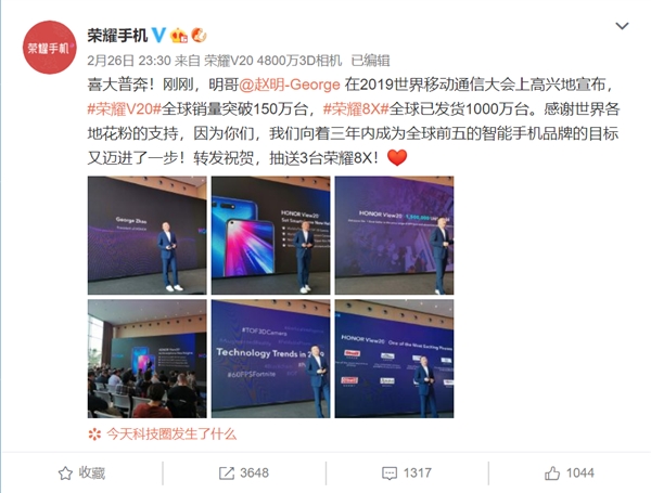 赵明：荣耀V20的全球销量已经达到了150万台
