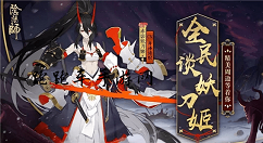 阴阳师sp妖刀姬获取途径分享